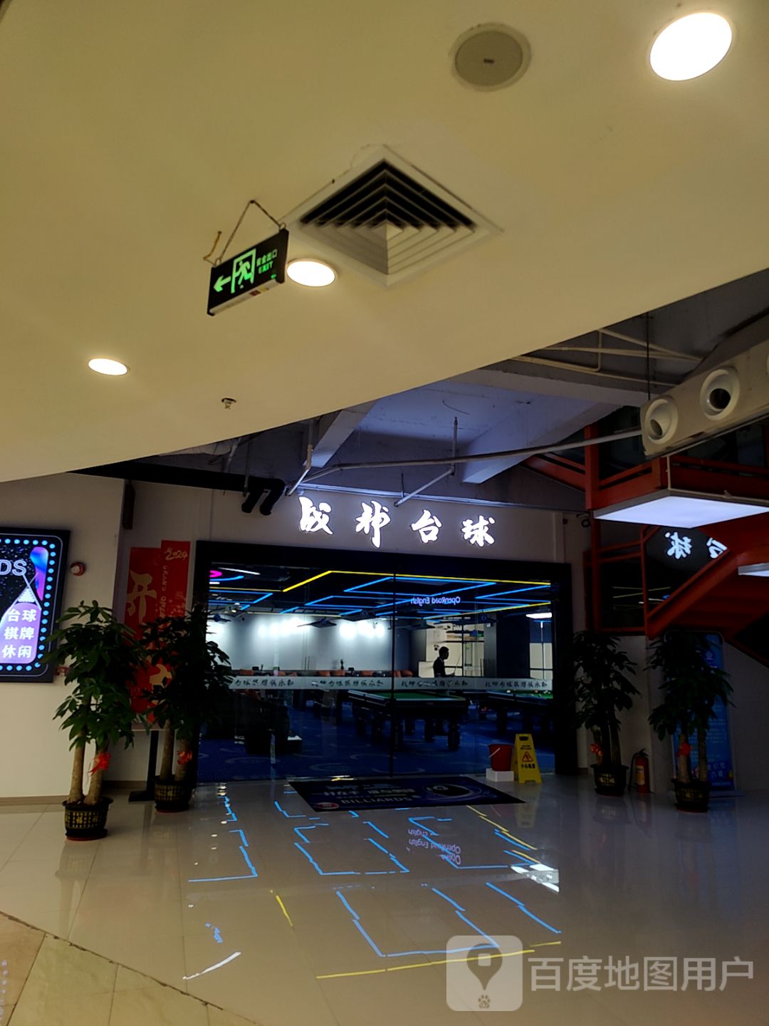 战神台球棋牌俱乐部(百花店)