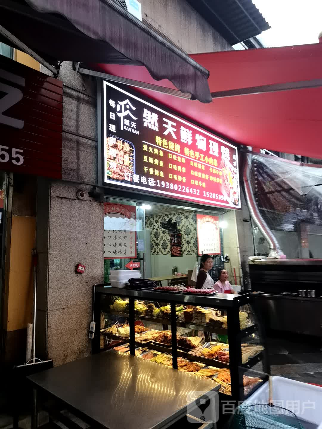 然天鲜物现烤