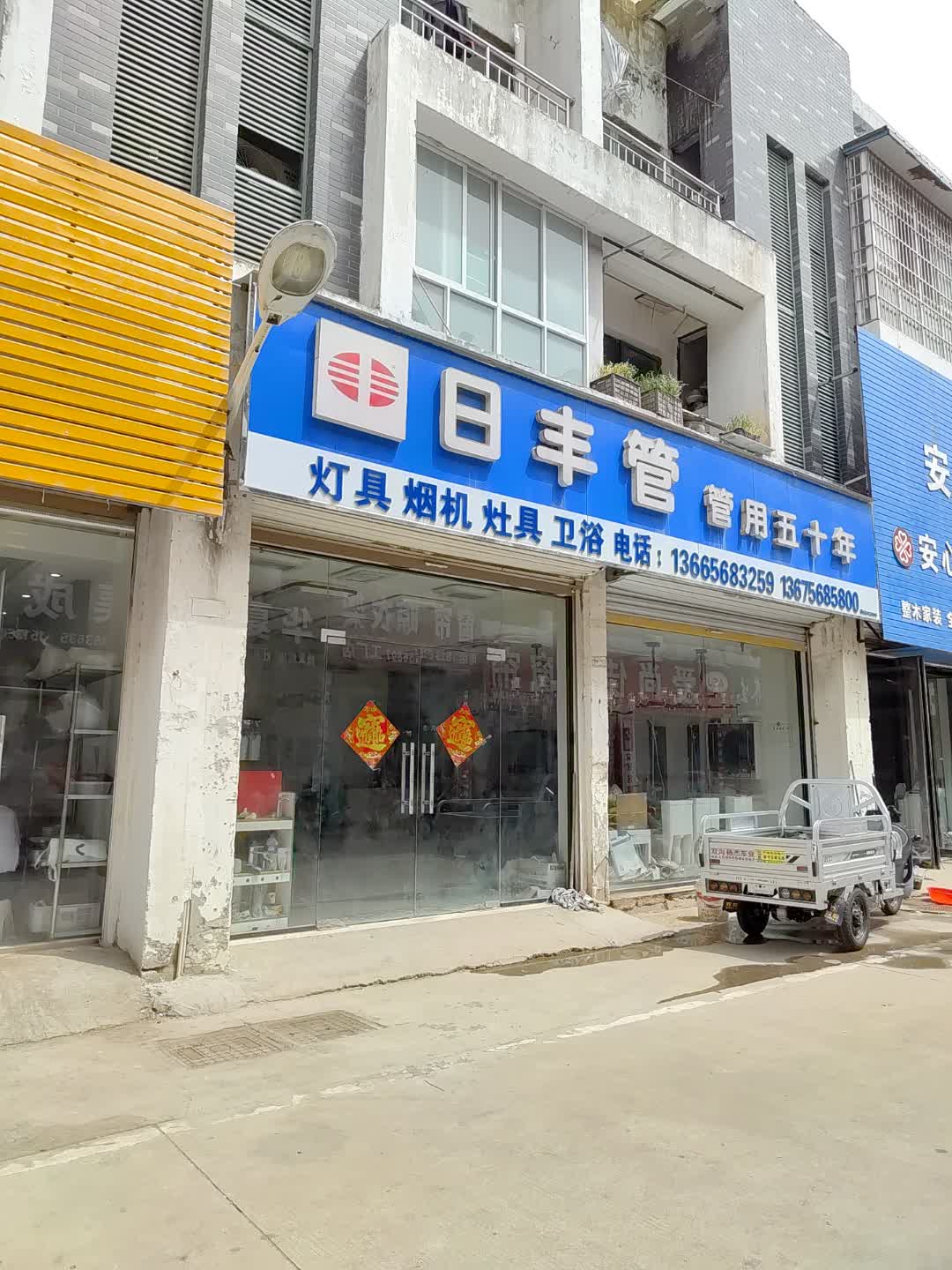 灯具烟机(万福大都汇店)