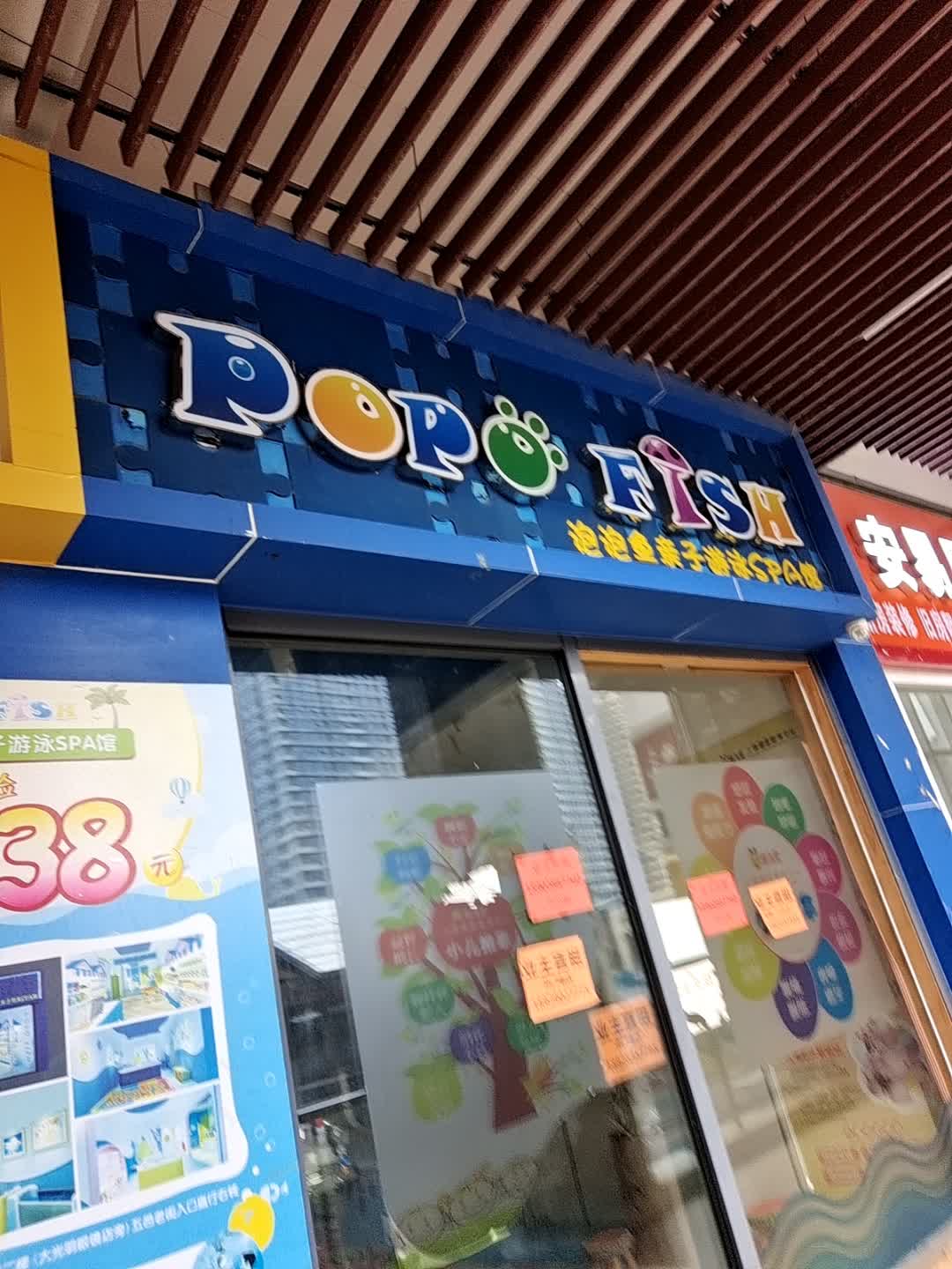POPO FISH(江门蓬江万达广场店)