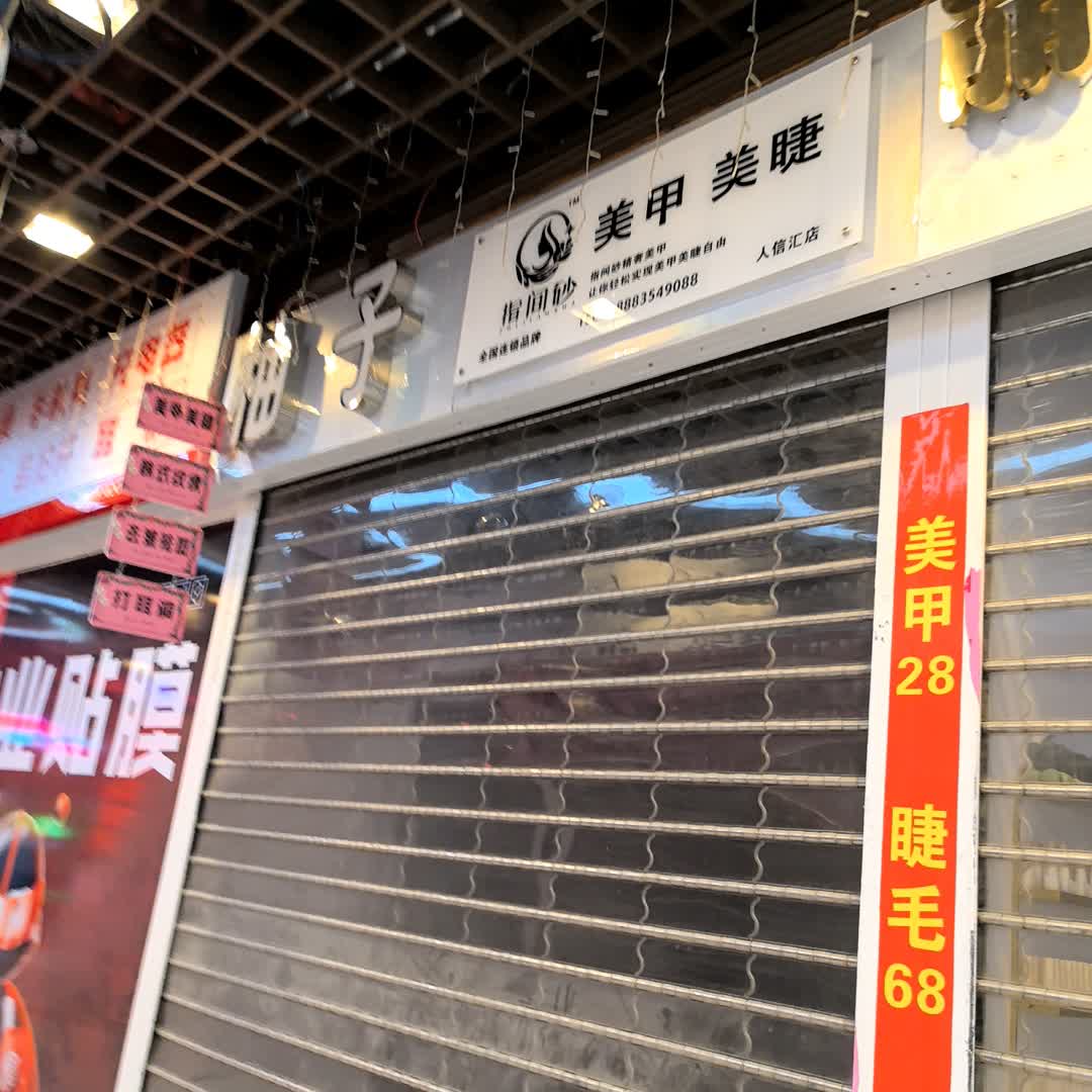 指间砂美甲美睫(人信汇店)