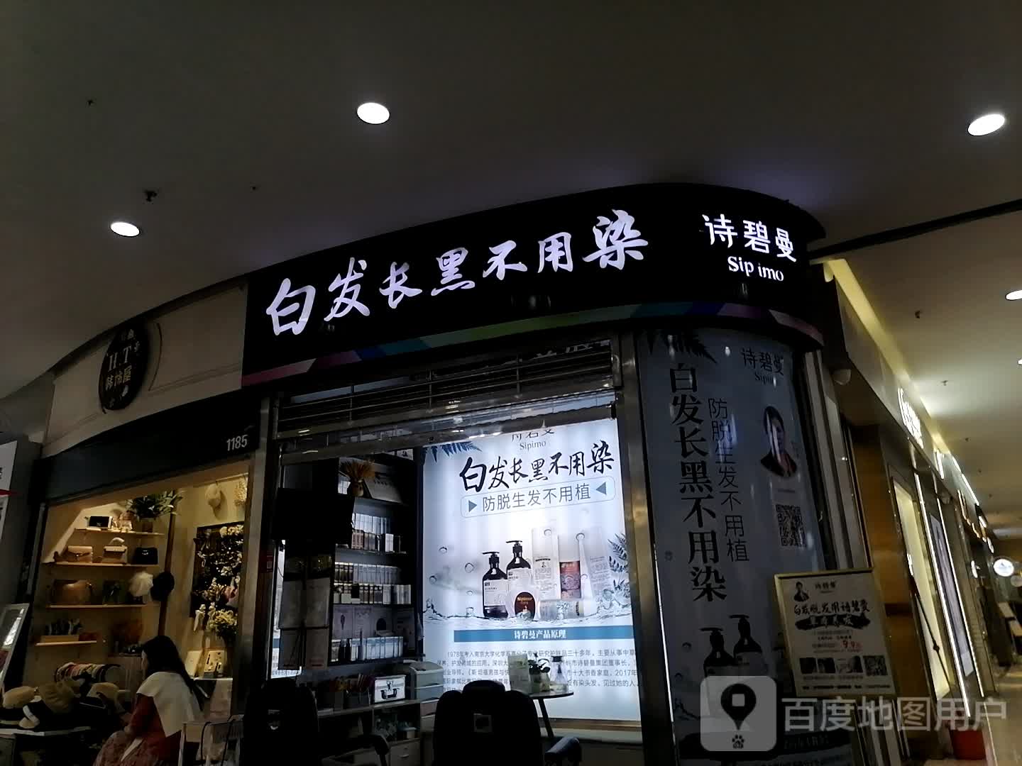 诗碧曼(美佳华店)