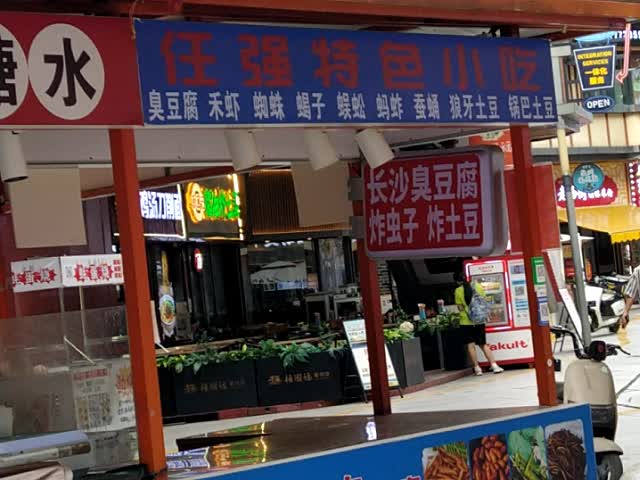 任强特色小吃(钦州新城吾悦广场金海湾东大街店)