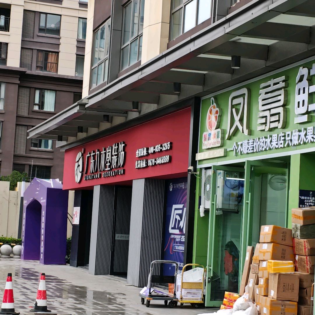 凤翥超市(吾悦广场店)