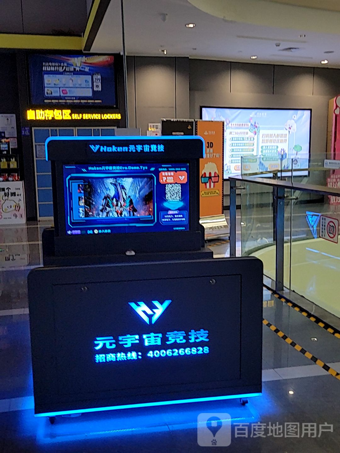 元宇宙竞技(天益城店)