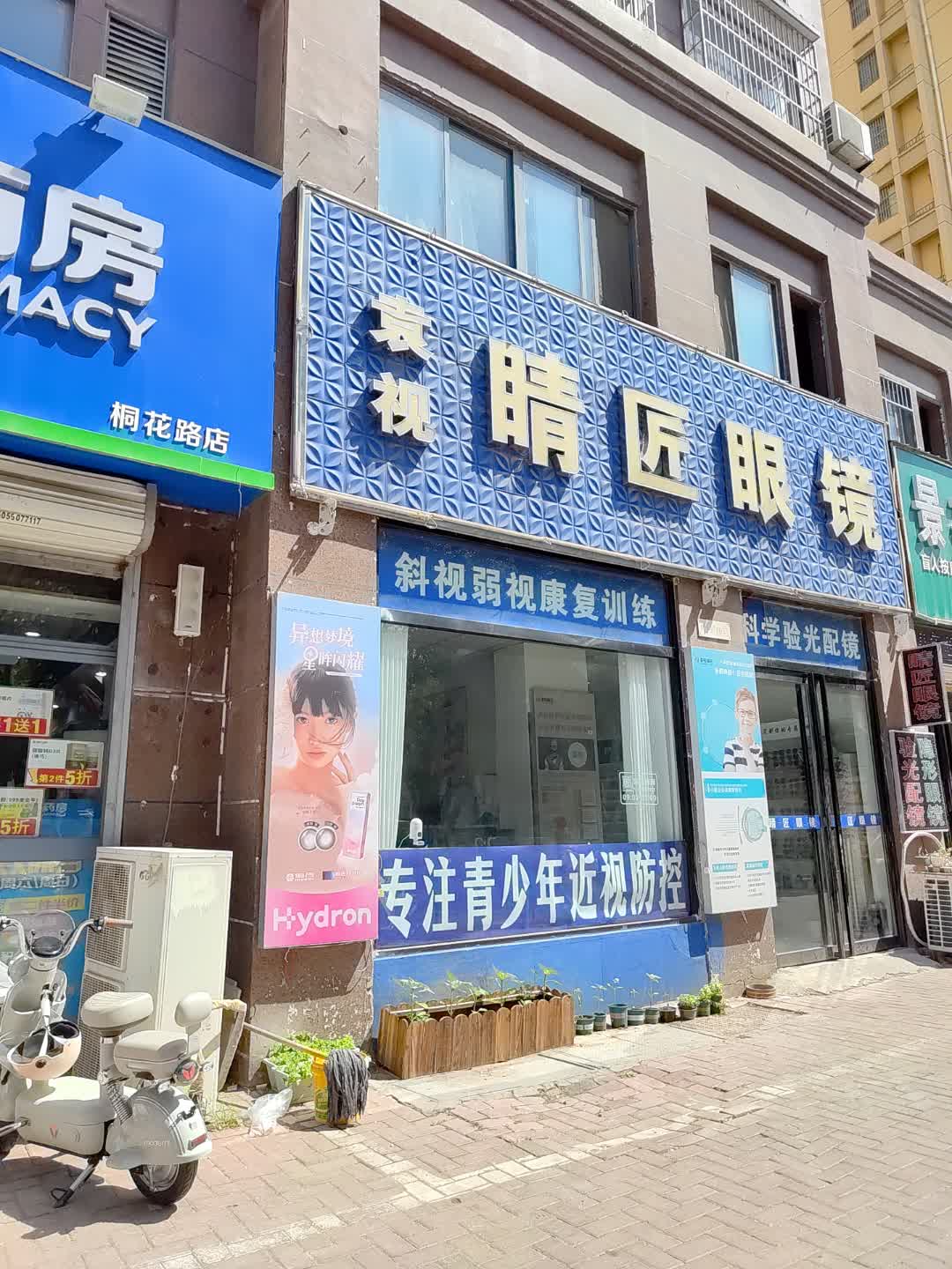 袁睛匠眼镜(百花汇购物广场店)
