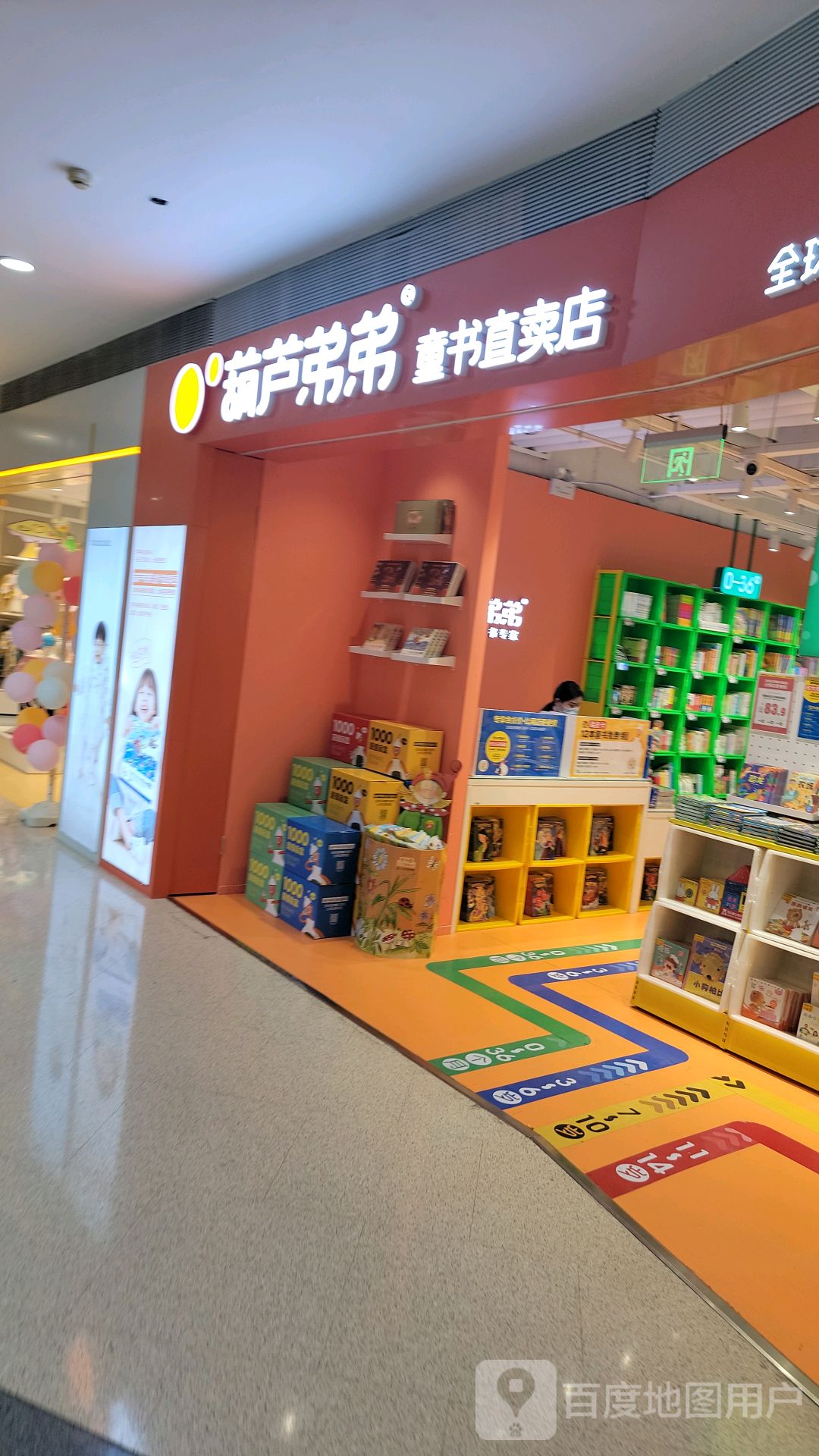 葫芦弟弟童书直卖店(加州商业广场店)