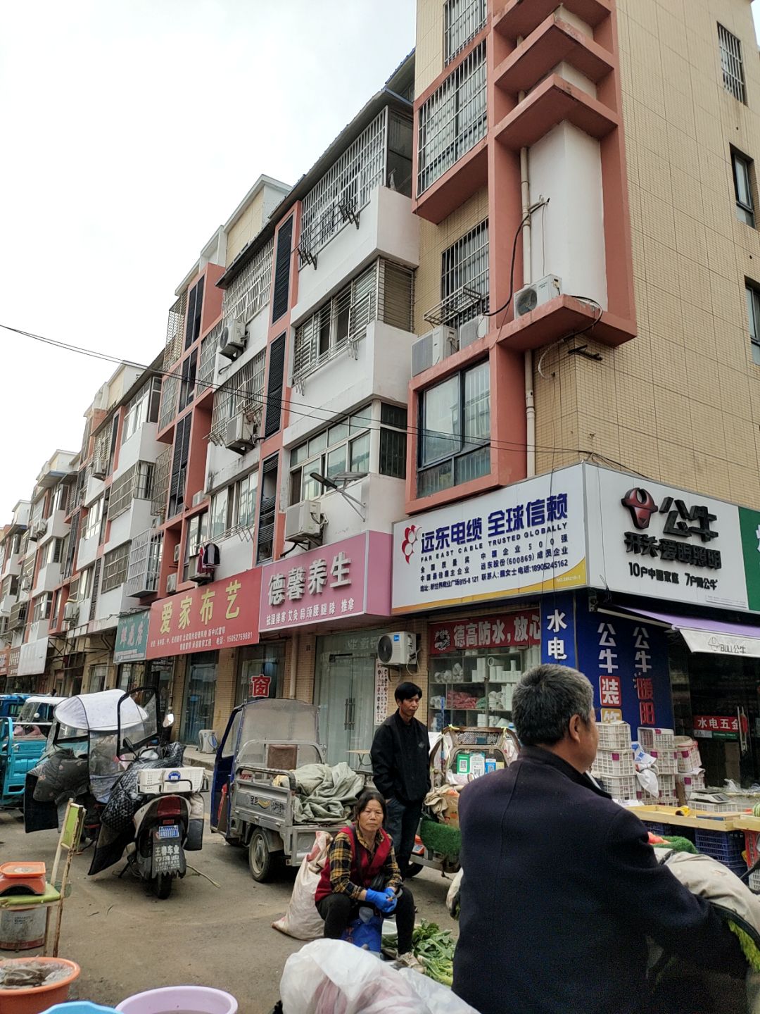 德馨养生