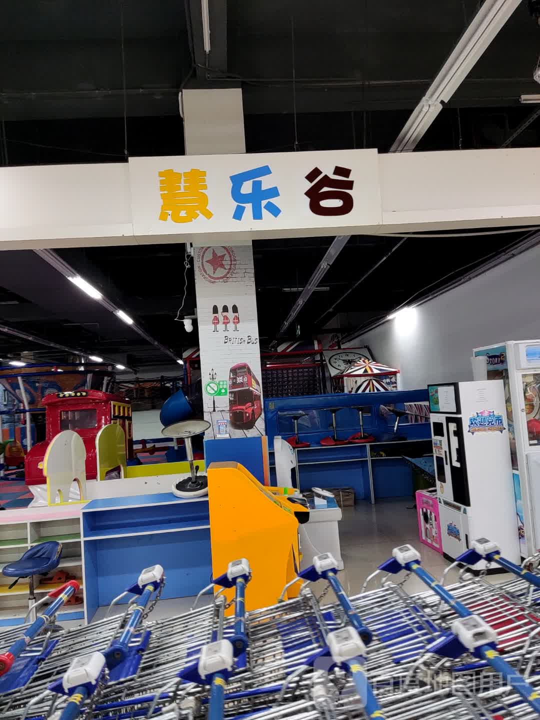 慧乐谷儿童公园(滨海利玛广场店)