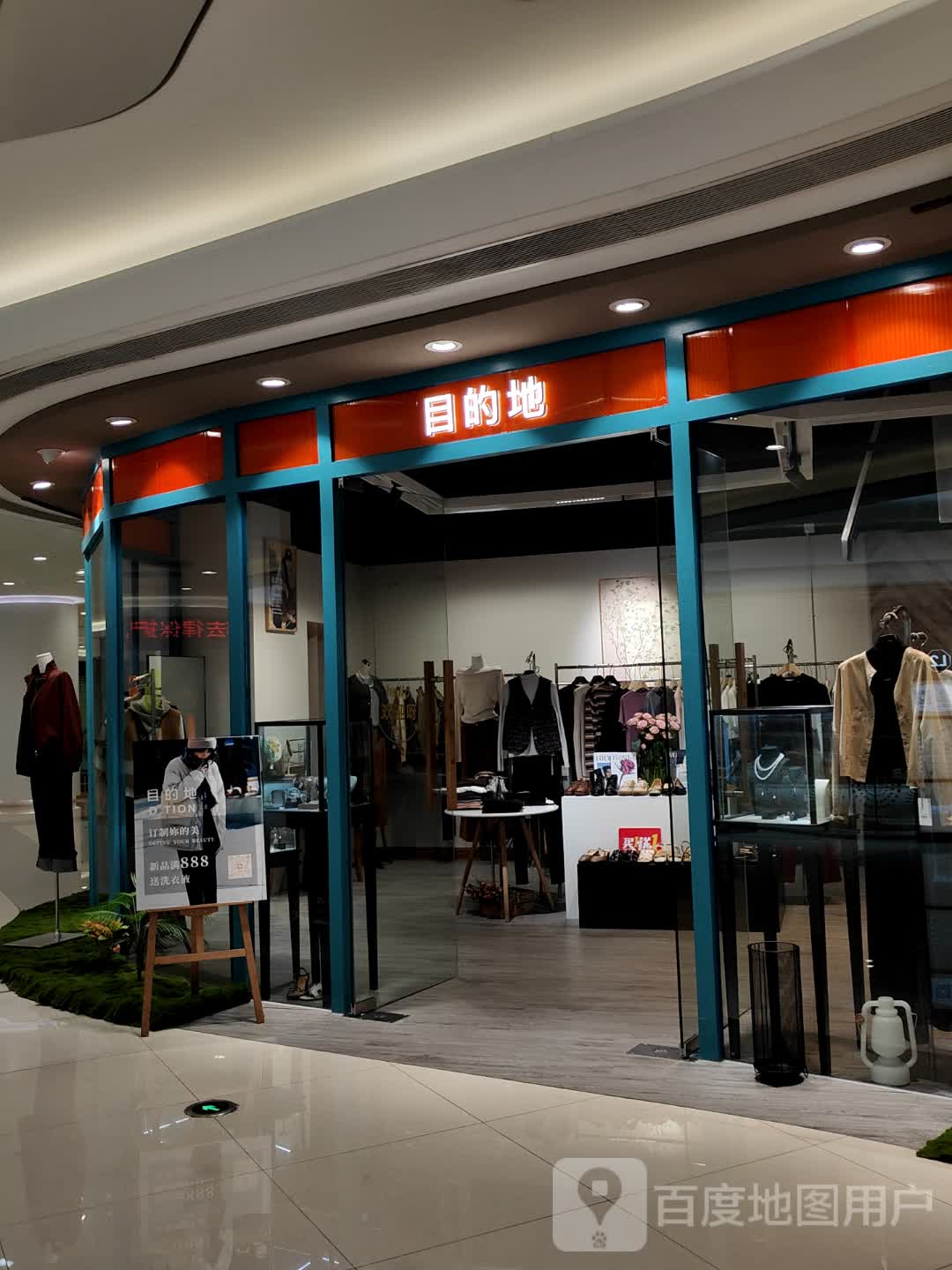 目的地(海港城店)