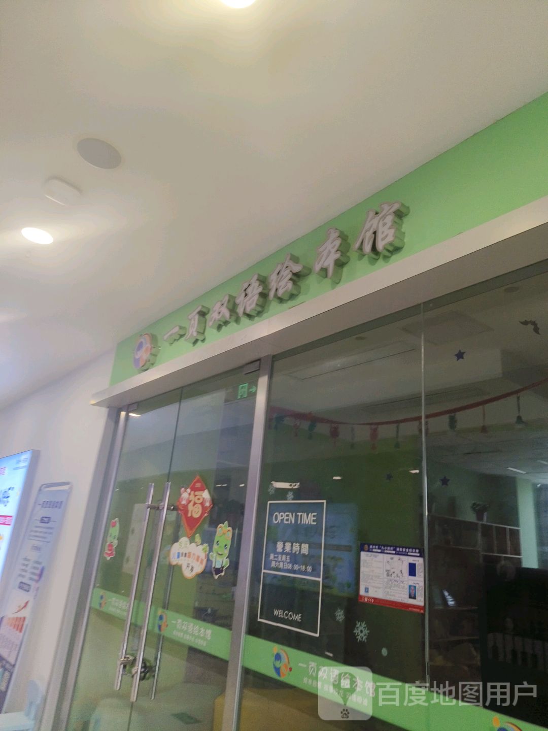 一页双语绘本馆(星耀天地店)