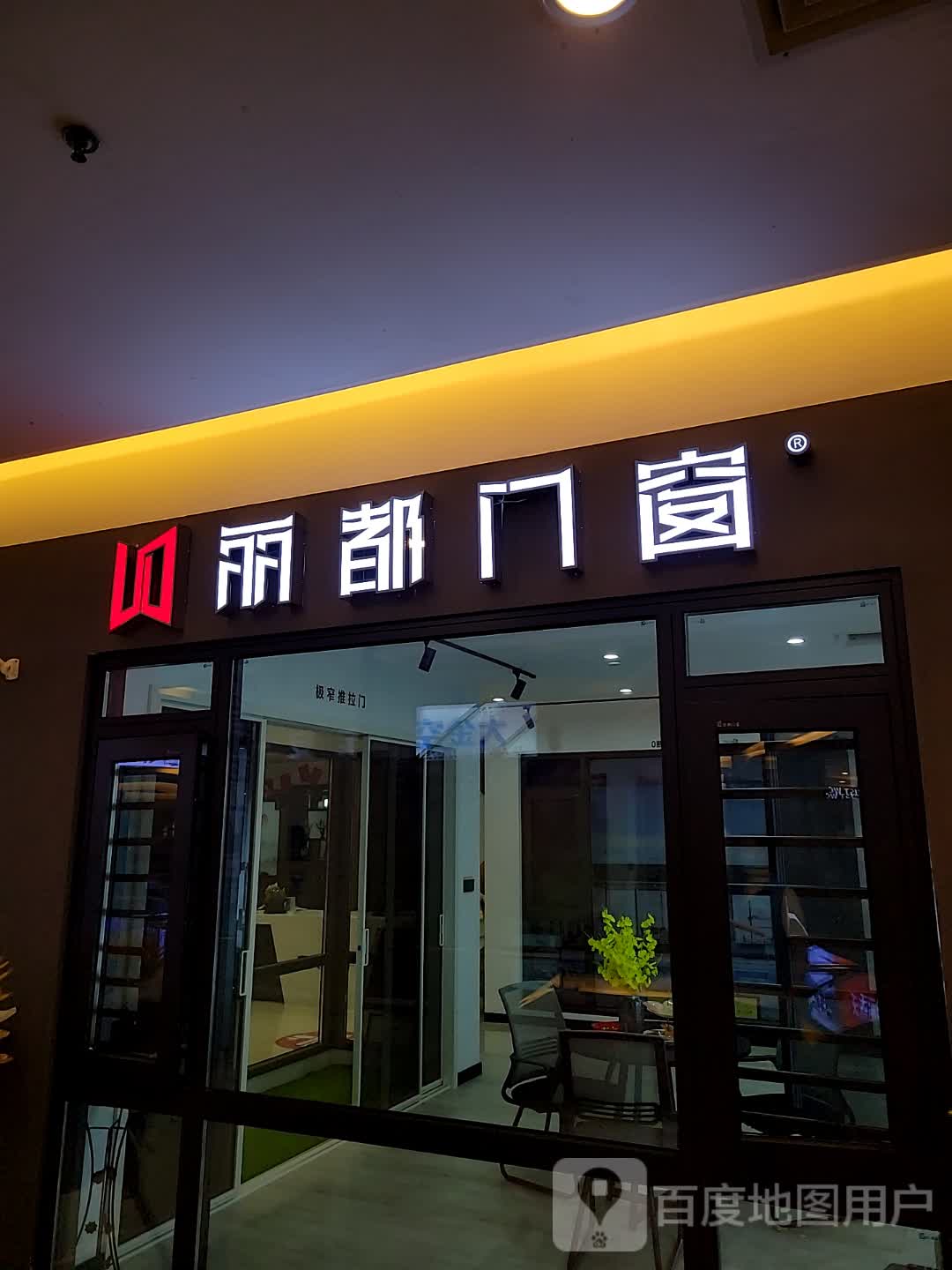 丽都门床(航宇广场店)