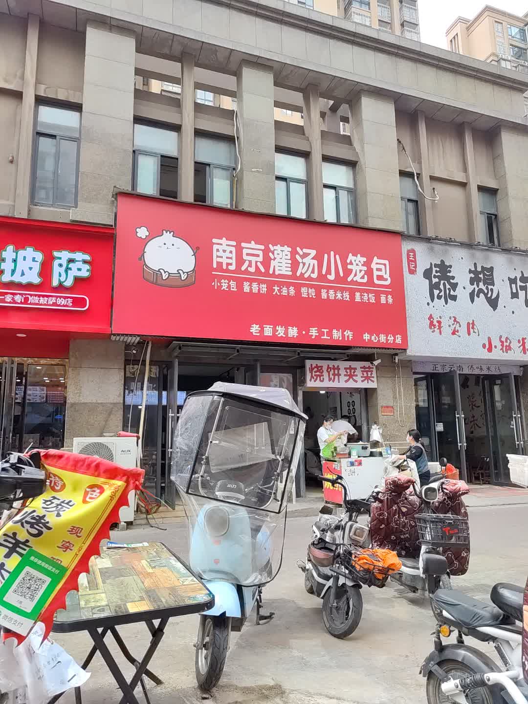 南京灌汤小笼包(星光购物中心店)