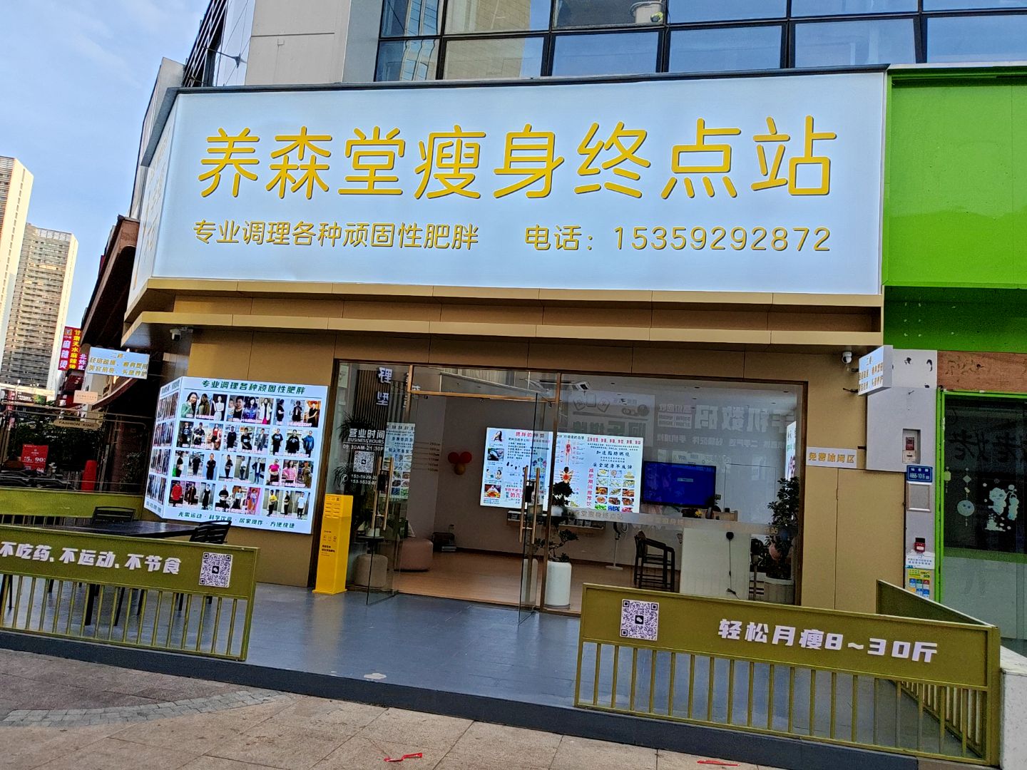 养森堂瘦身终点站(万达广场厦门湖里店)