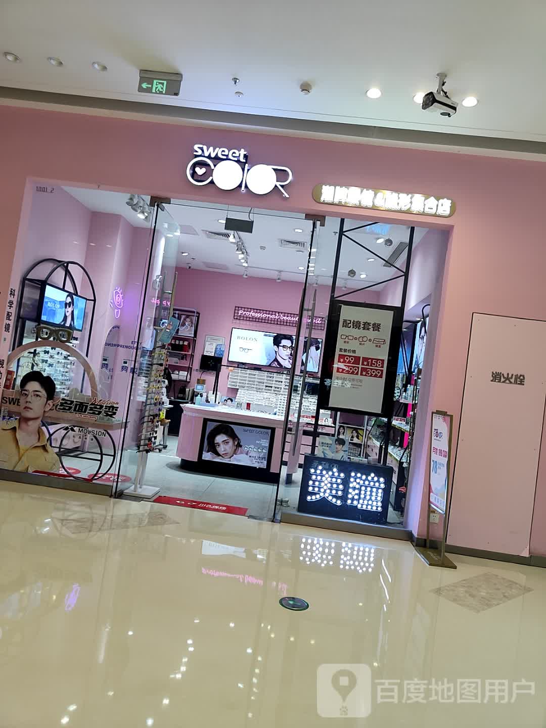 潮牌眼镜&隐形集合店(连云港海州吾悦广场店)