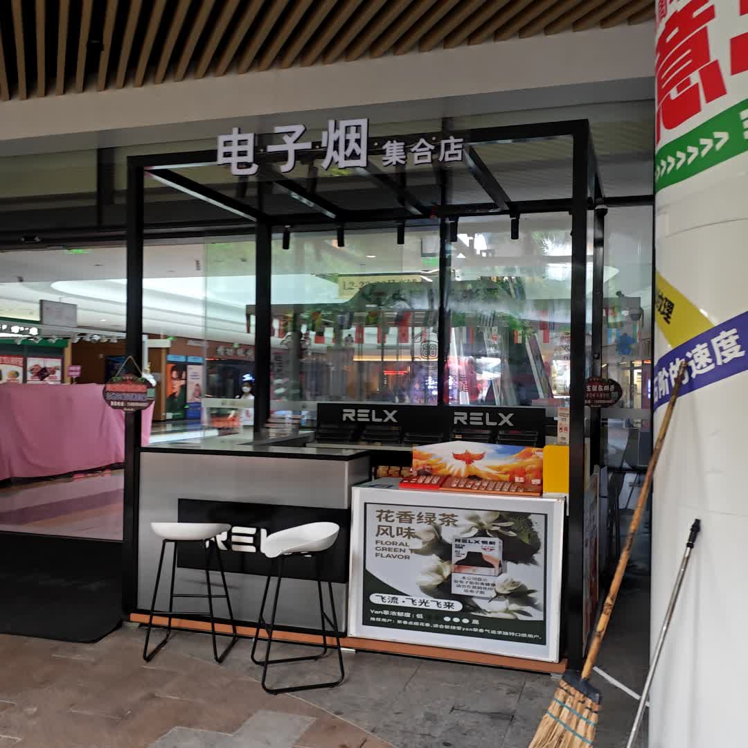 电子烟集合店(翡翠山·益田Holiday Park店)