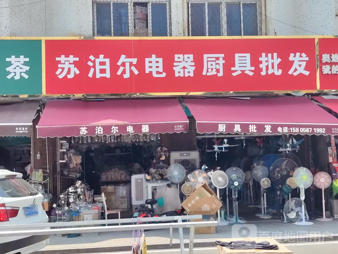 苏泊尔电器厨具批发(大行广场店)