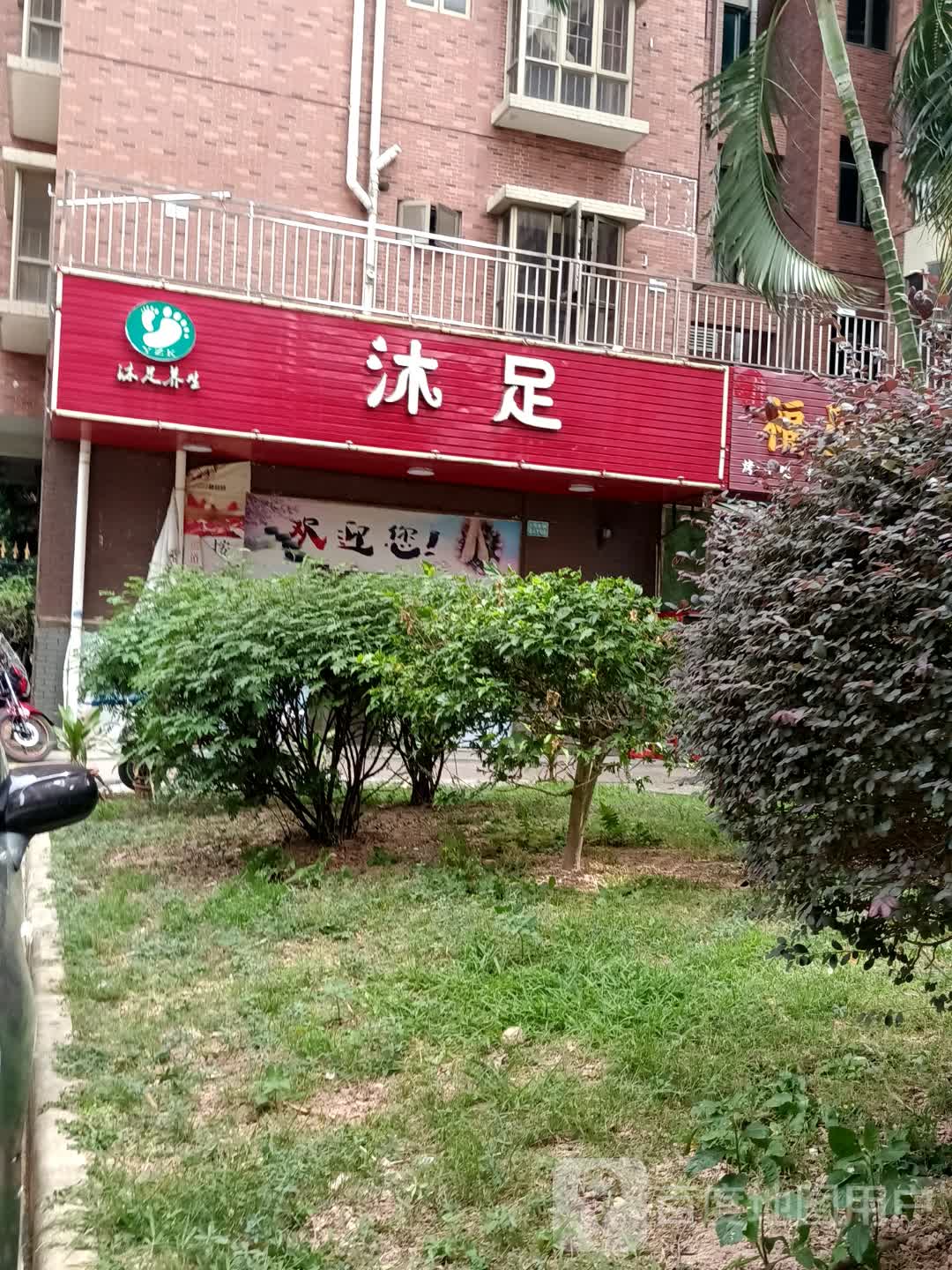 铭鑫沐足(大悦城龙海三路店)