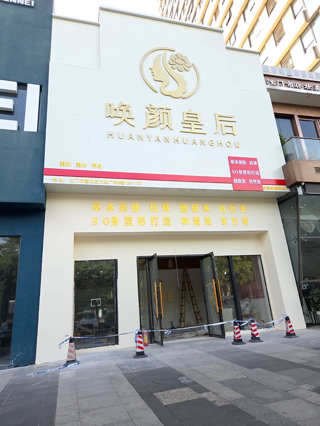 唤颜皇后(江门蓬江万达广场店)