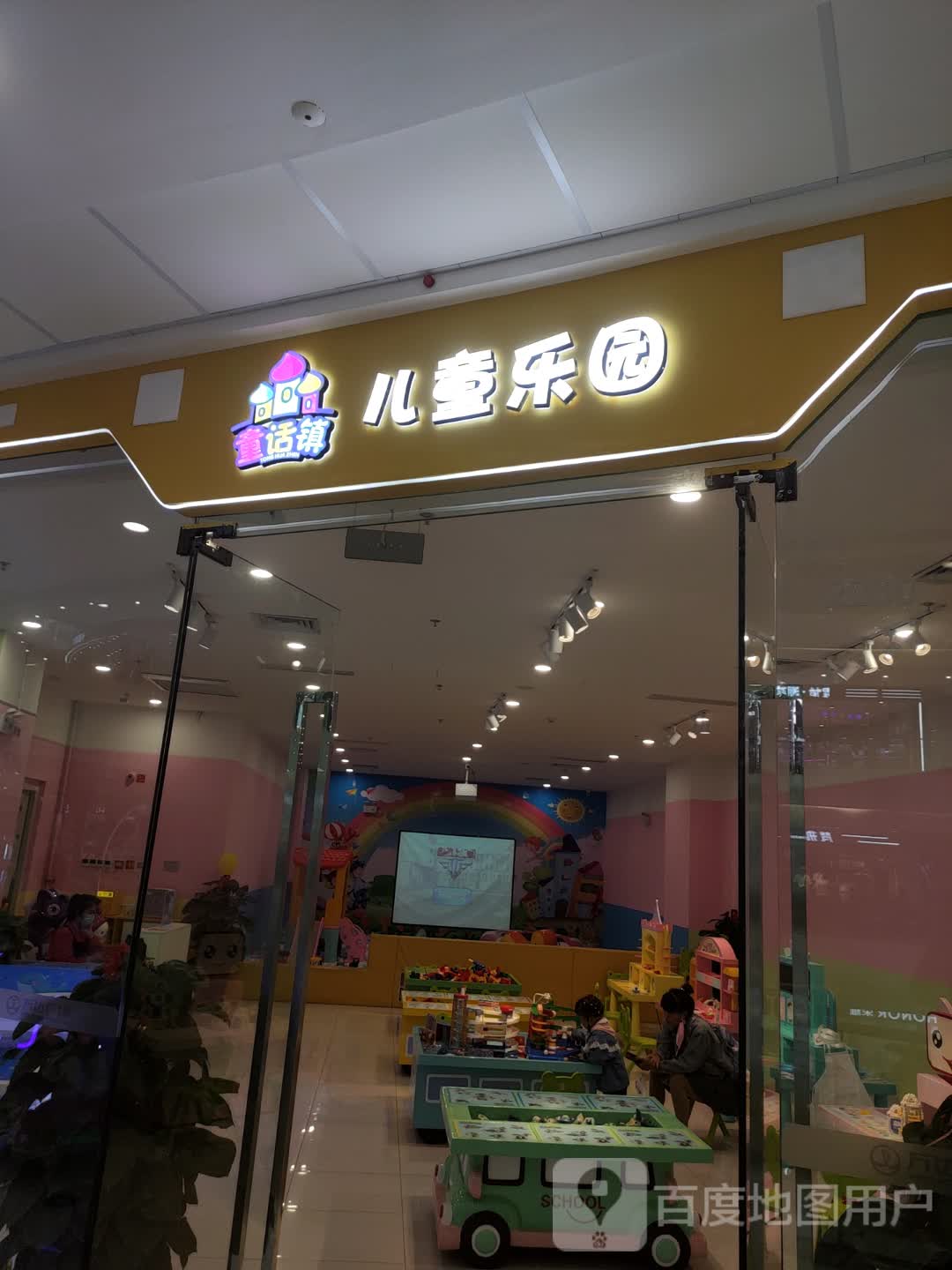 童话镇儿童公园(万达广场福州高新店)