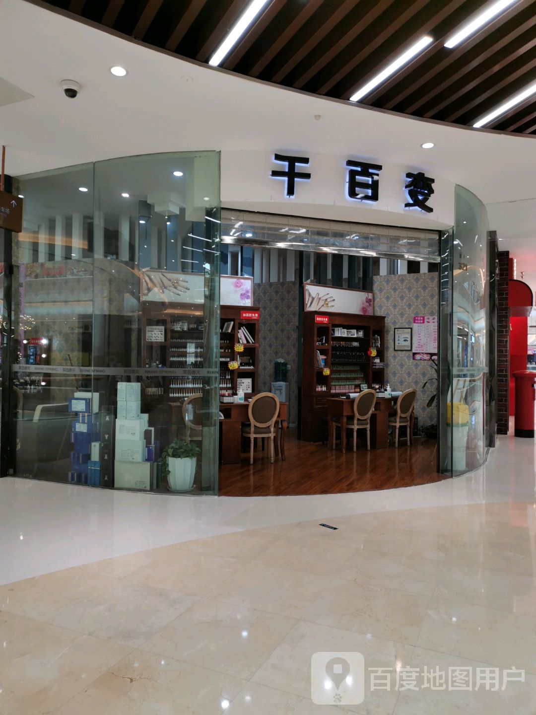 千百变(莱茵春天商场店)