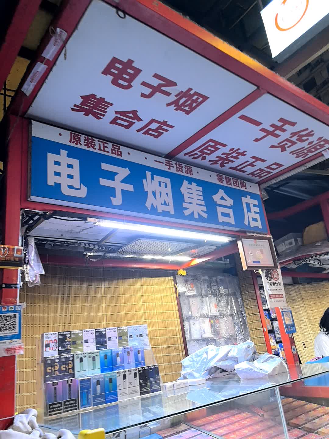 电子烟(大唐国际购物广场店)