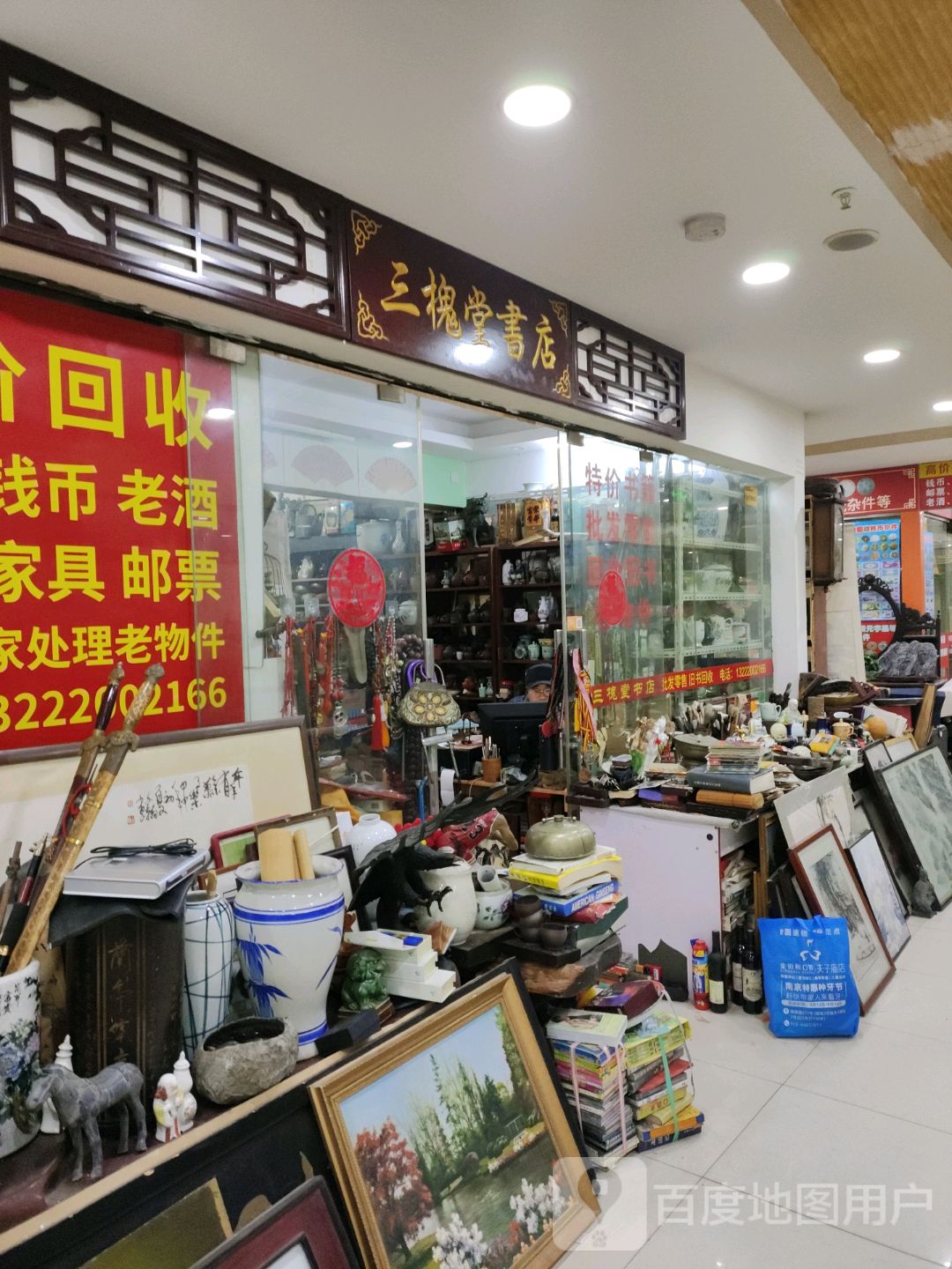 三槐堂书店(金盛百货和燕路店)