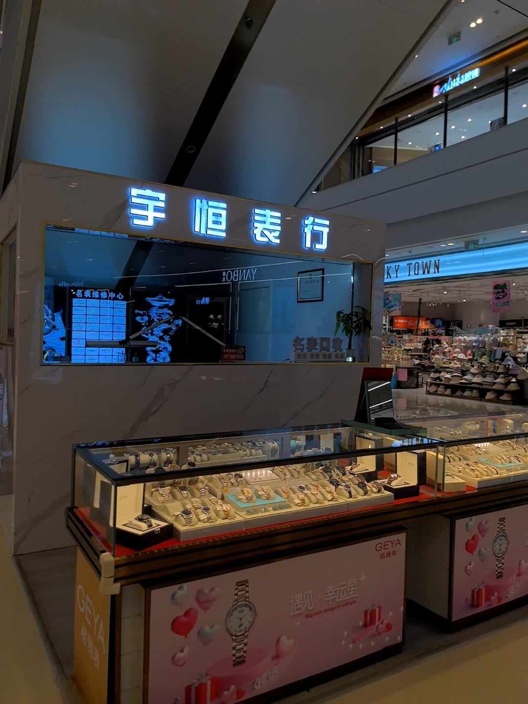 宇恒表行(吾悦广场店)