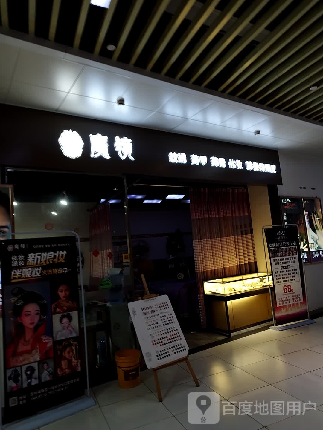 魔镜美甲美睫(美宇·奥特莱斯店)