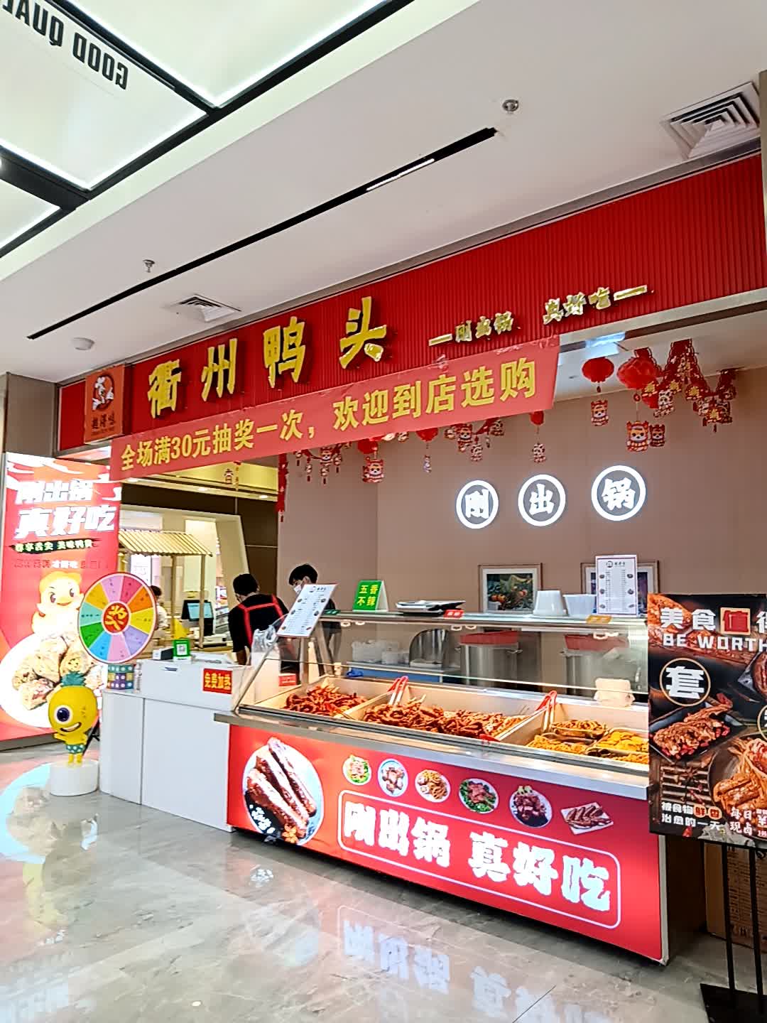超浔味衢州鸭头(吾悦广场店)