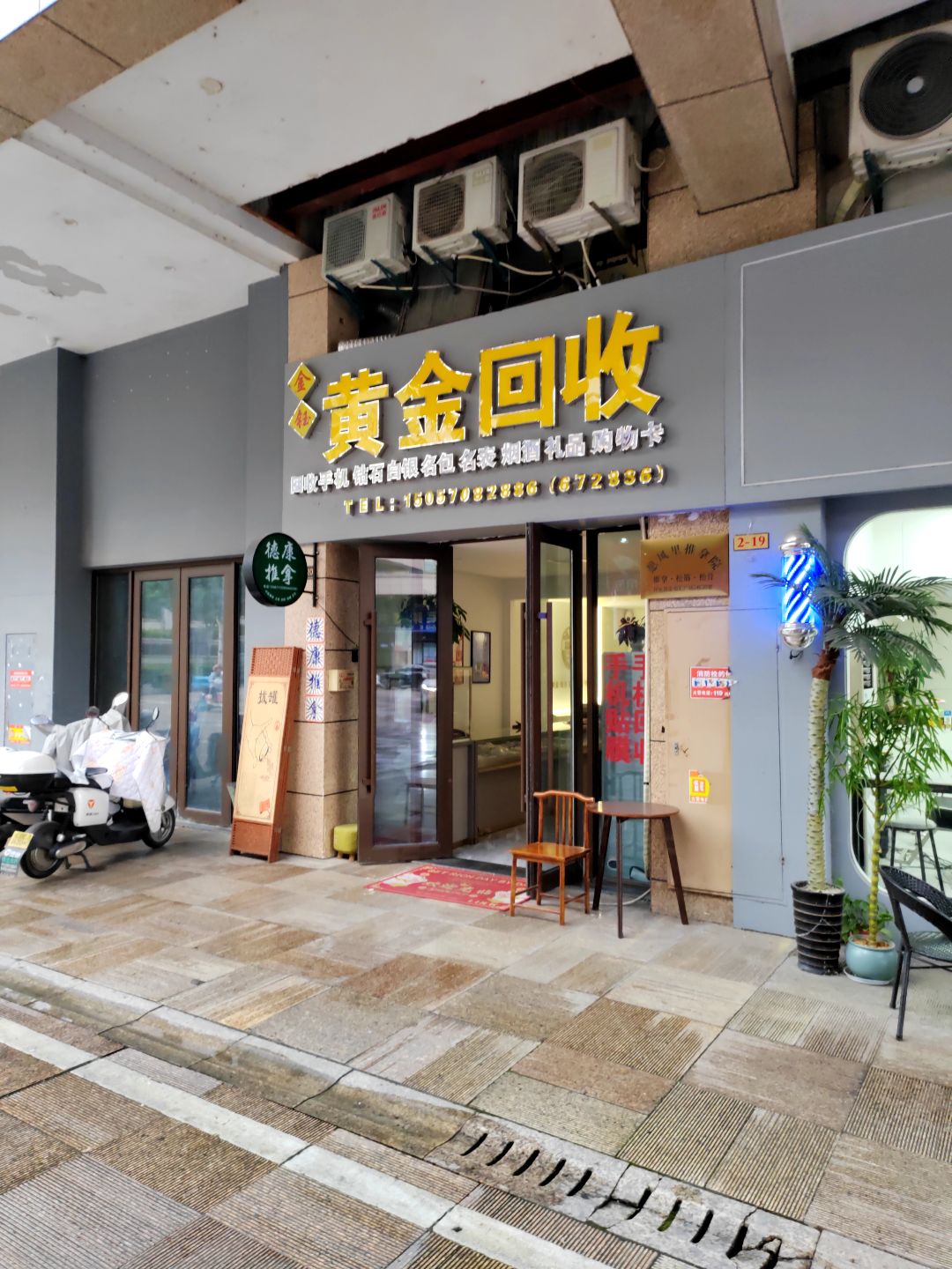 黄金回收