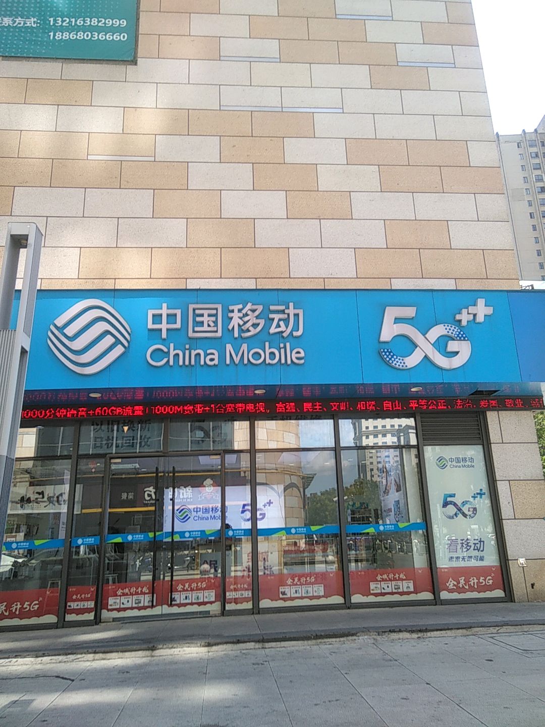 中国移动(台升国际广场店)