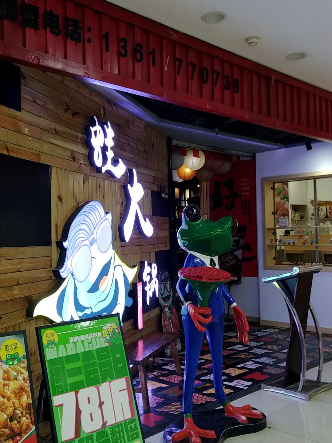 蛙火锅(中兴百货浦北店)