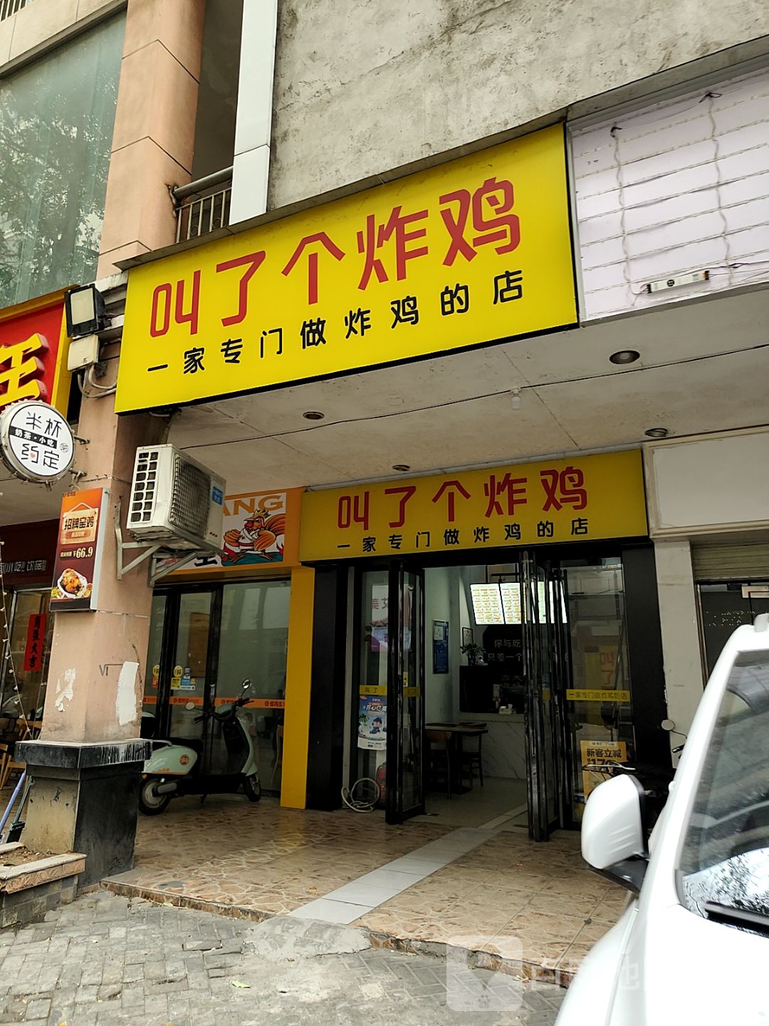 叫了个炸鸡(北流店)