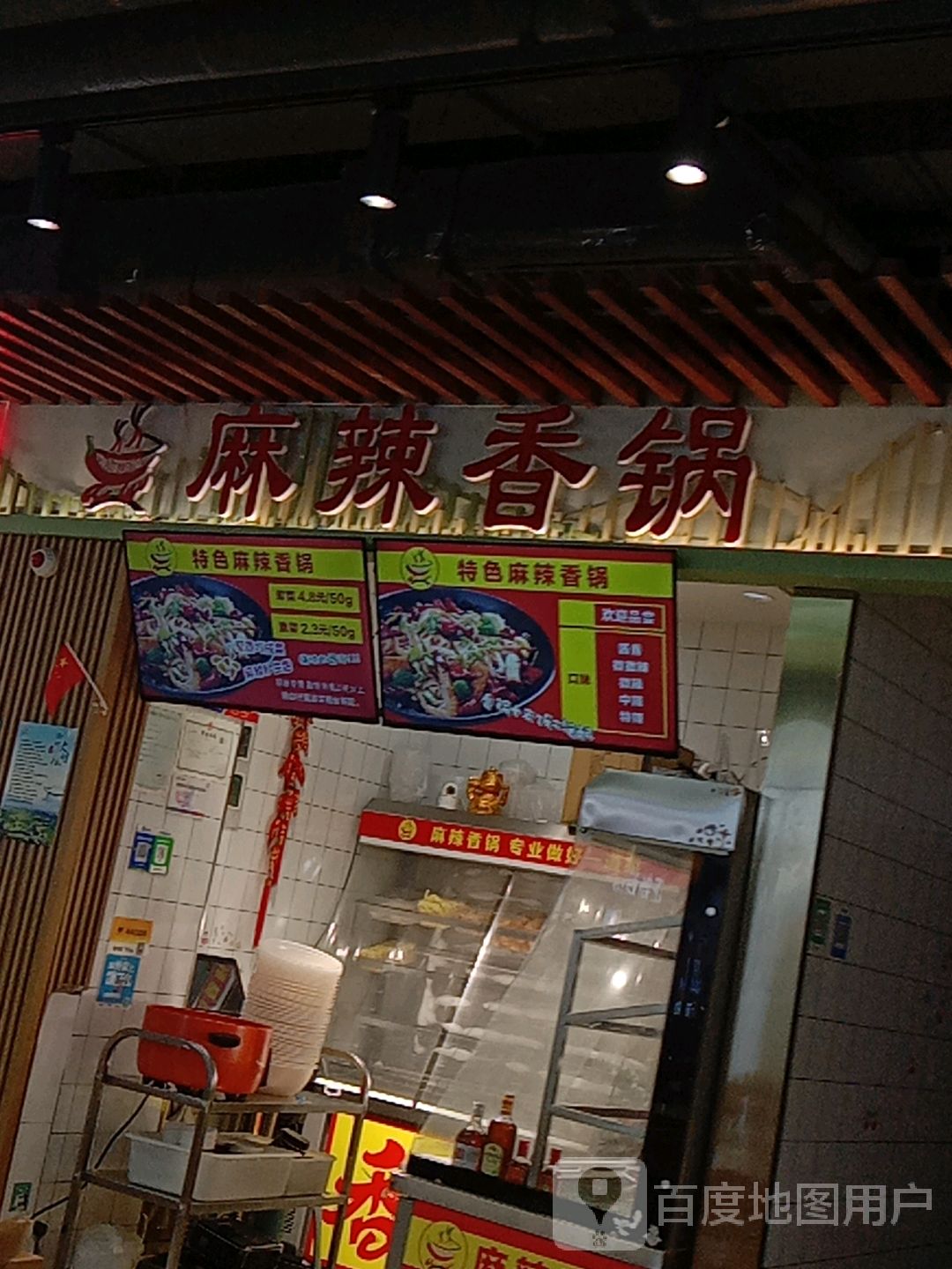 麻辣渝宴麻辣烫香锅(金鹏琅琊玖玖广场店)