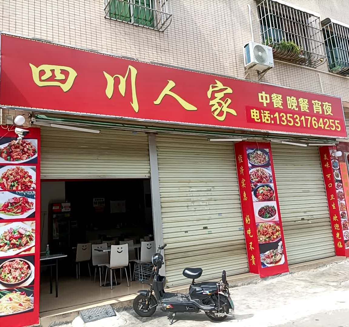 四川人家(福龙街店)