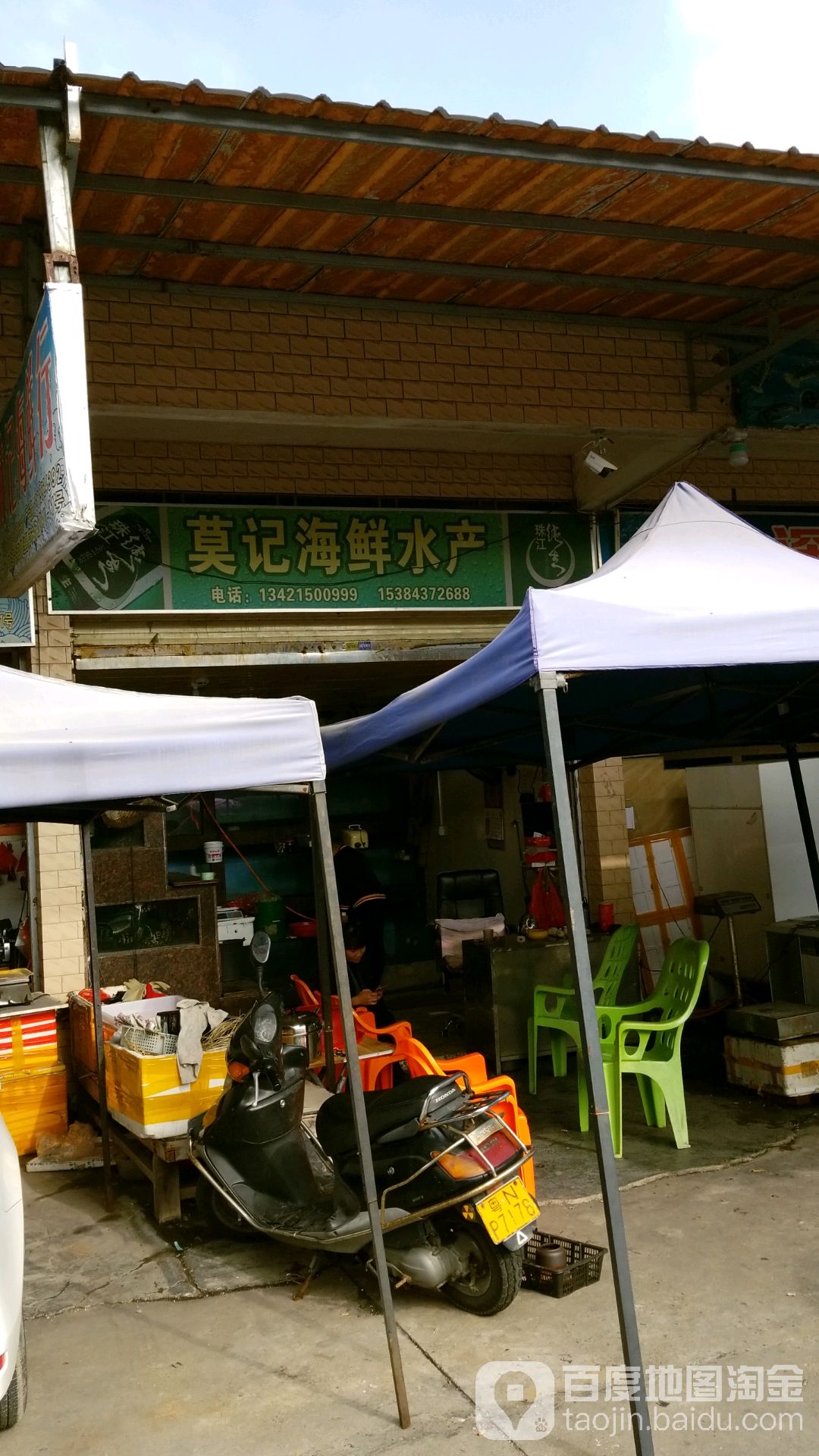 莫记海鲜水产(红星综合市场店)