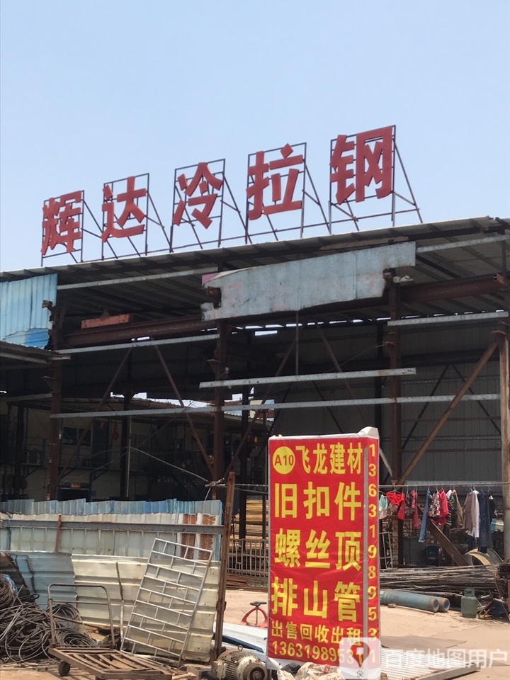 辉达冷拉钢(惠州市钢铁交易中心二期店)