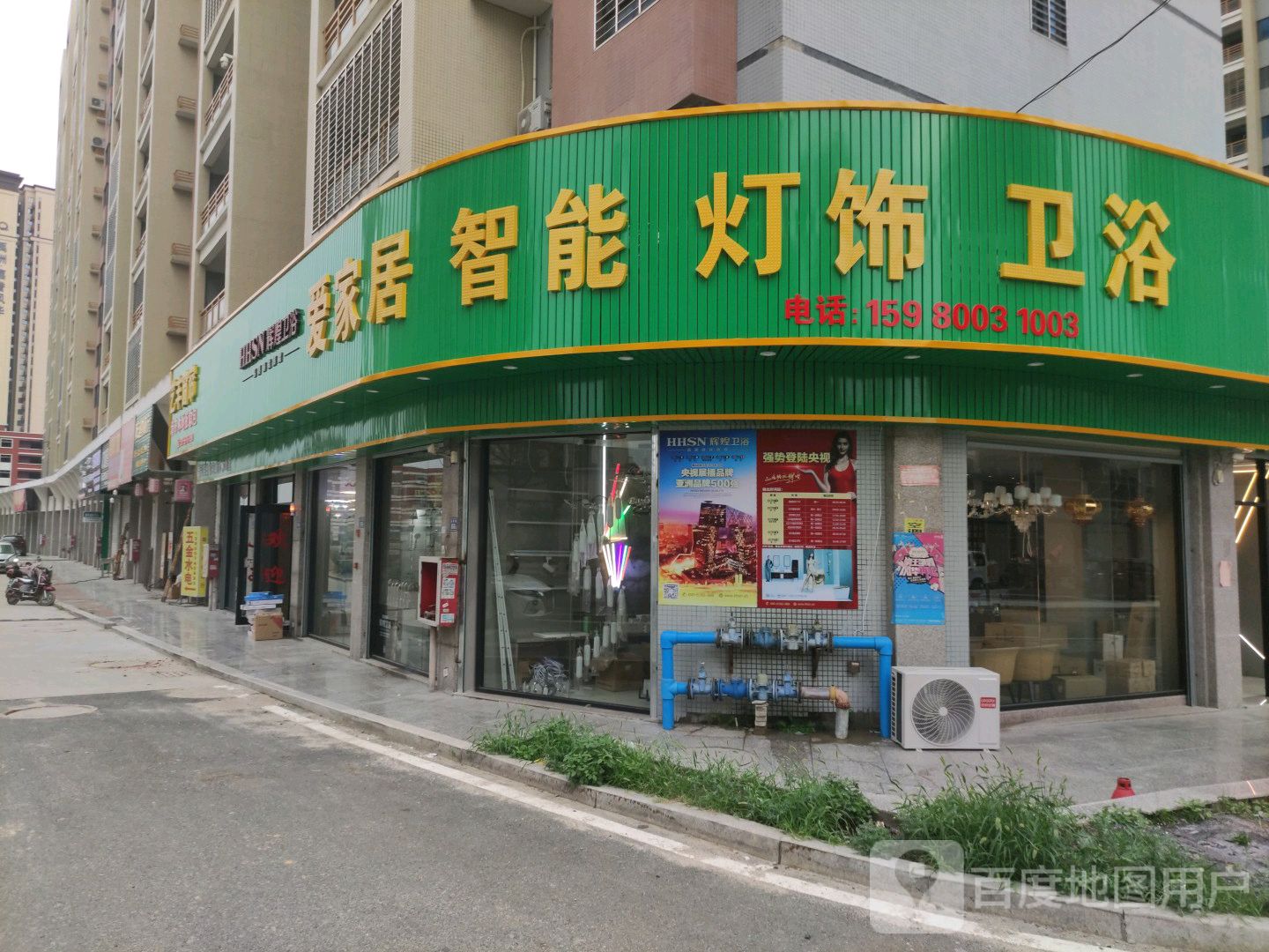 爱家居智能灯饰卫浴(X336店)