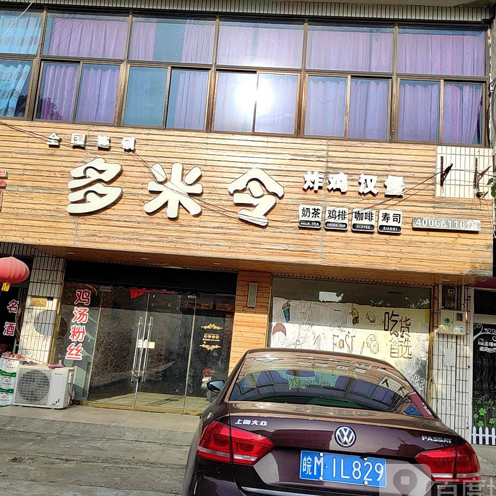 多咪令炸鸡汉堡