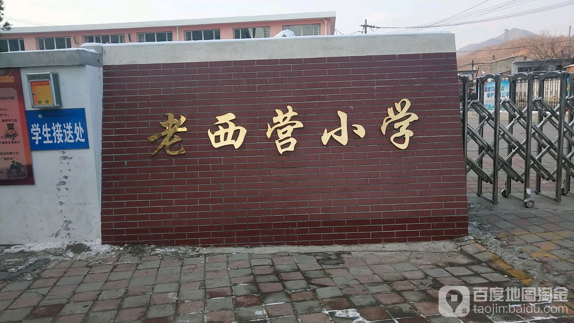 承德市双桥区双峰寺镇老西营小学