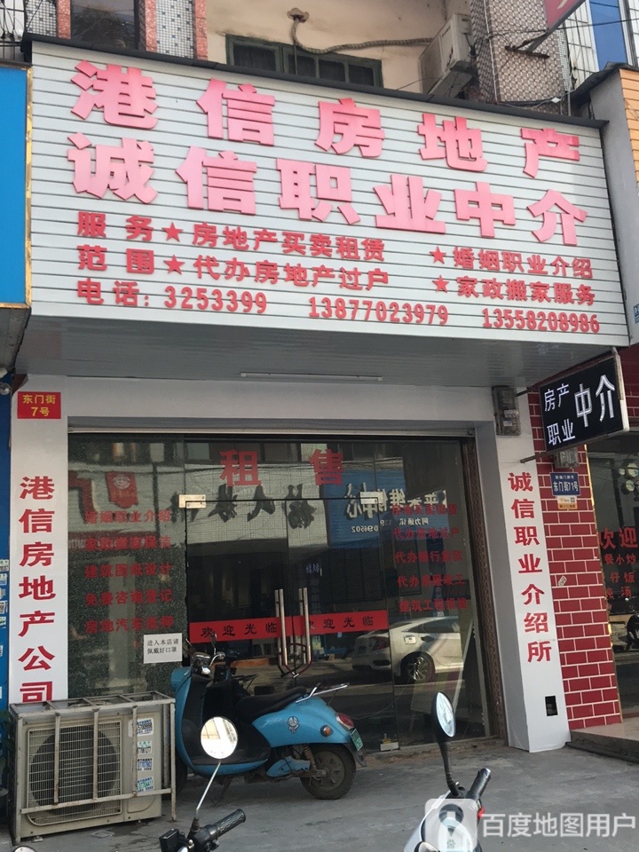 港信房地产