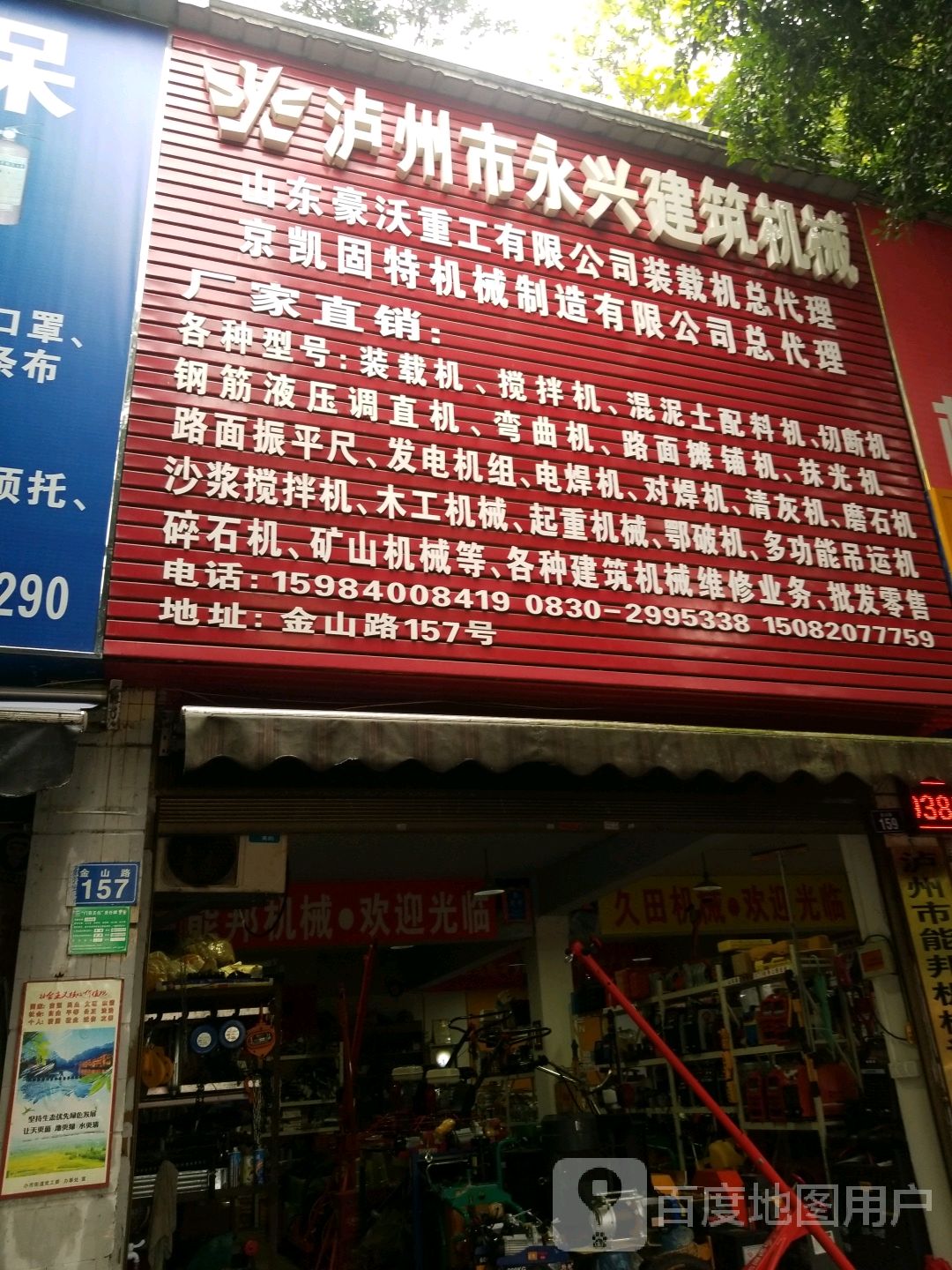 泸州市永兴建筑机械直销中心(税务小区店)