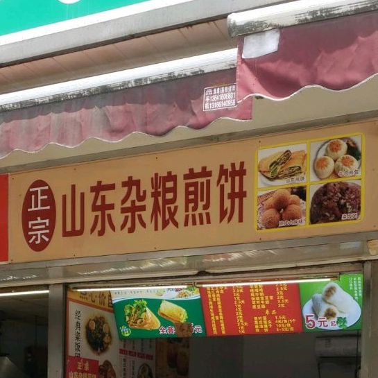 正宗山东杂粮煎饼