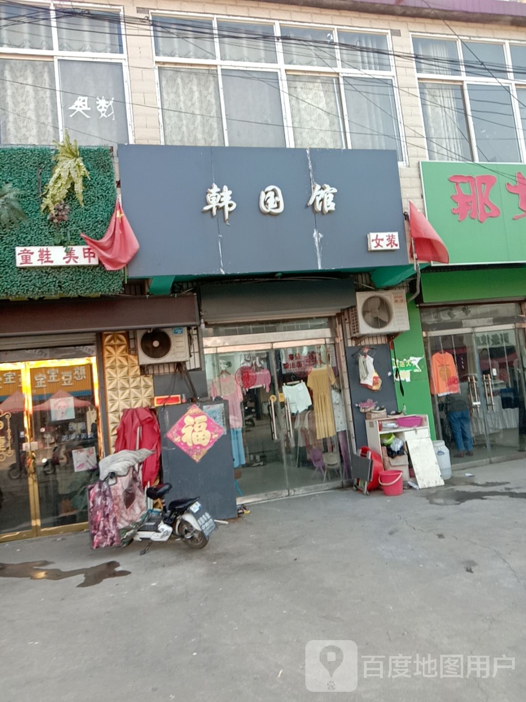 韩国。馆(龙王路店)