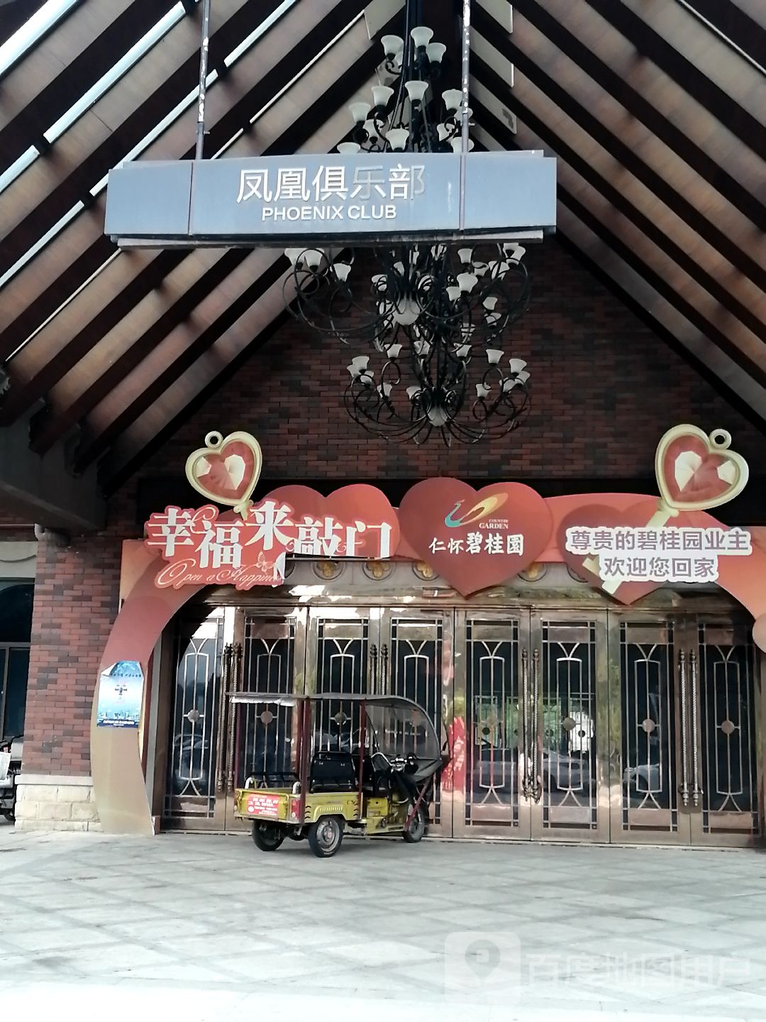 仁怀碧桂园