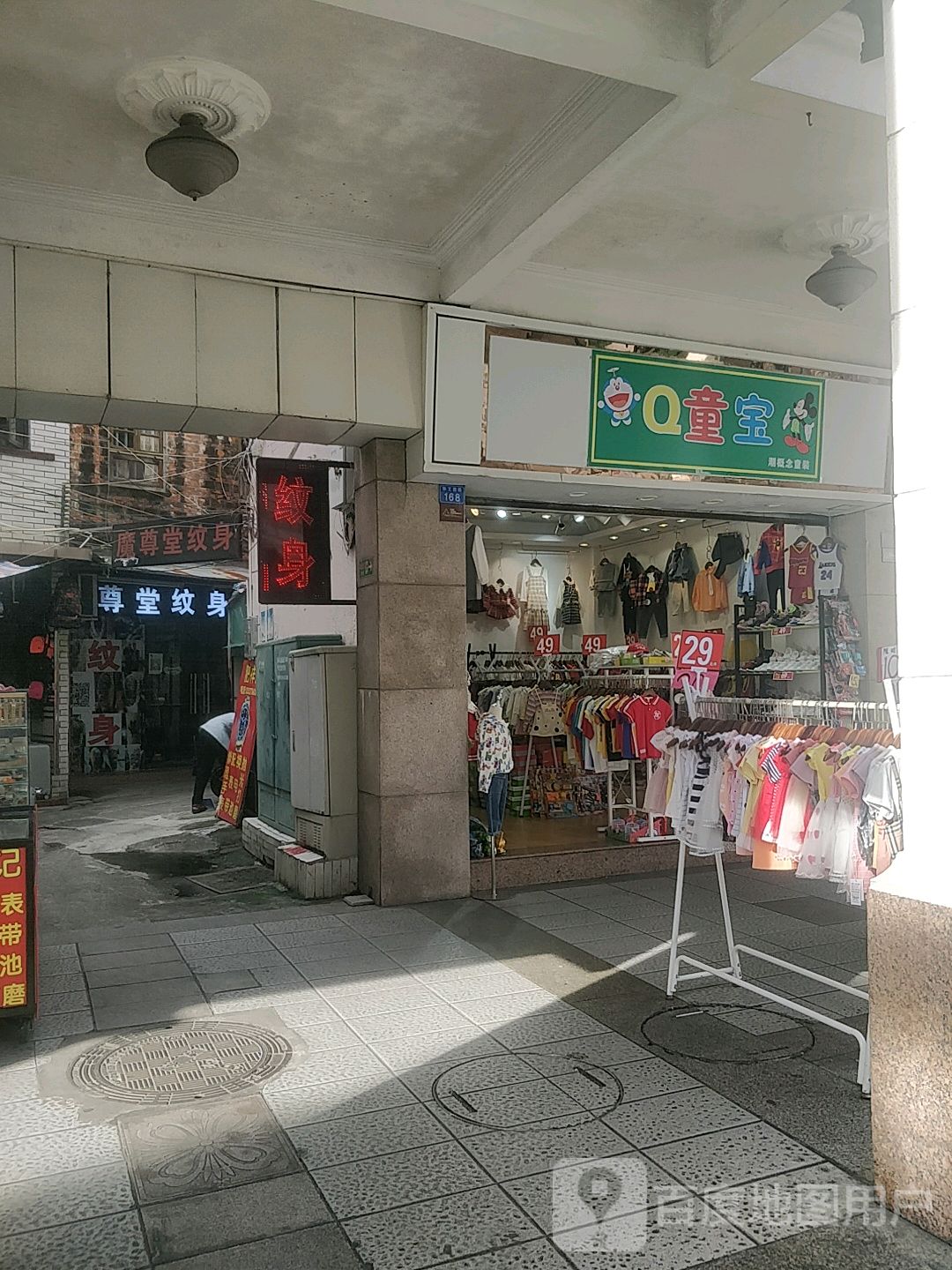 魔尊堂纹身(步行街店)