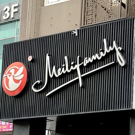 标签:蛋糕店面包店美食糕点店 西点店美丽家族(平润店)共多少人浏览