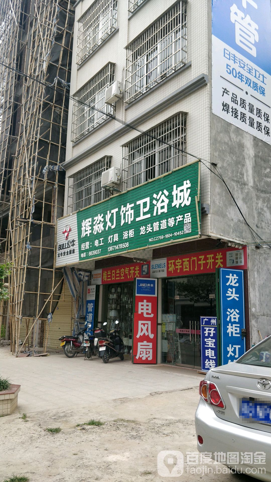 辉淼灯饰卫浴城