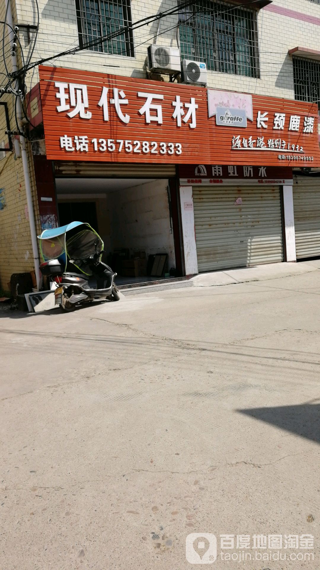 现代石材(体育路店)